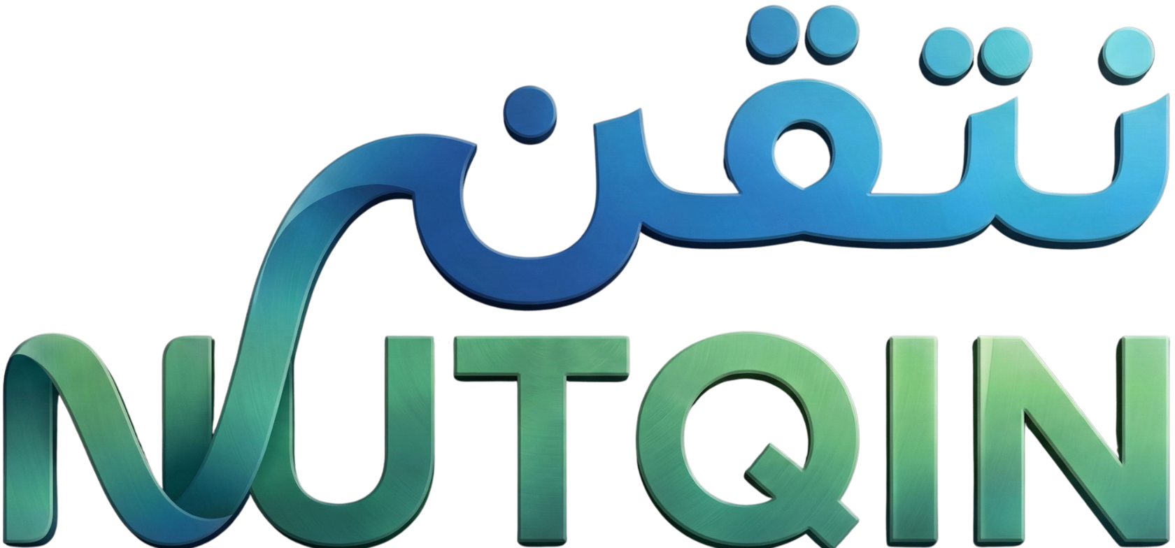 نتقن | NUTQIN